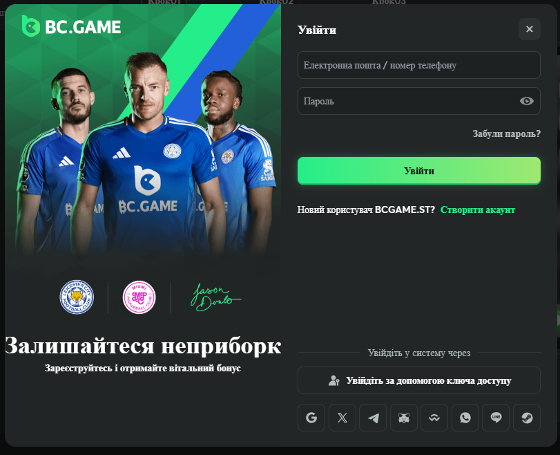 Сторінка входу до особистого кабінету BC.Game