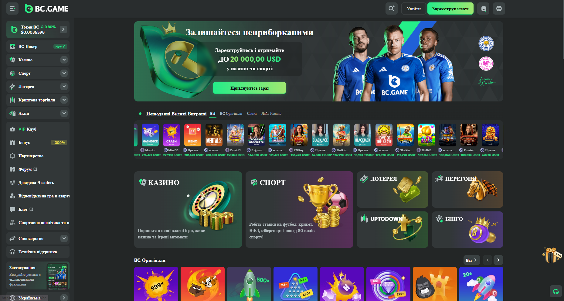Головна сторінка офіційного сайту BC.Game