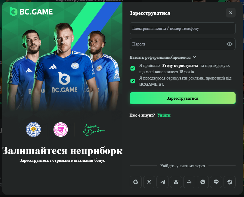 Форма реєстрації нового користувача на сайті BC.Game